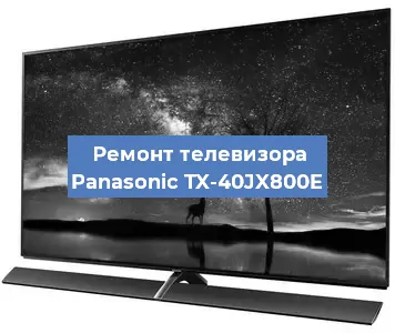 Замена антенного гнезда на телевизоре Panasonic TX-40JX800E в Самаре